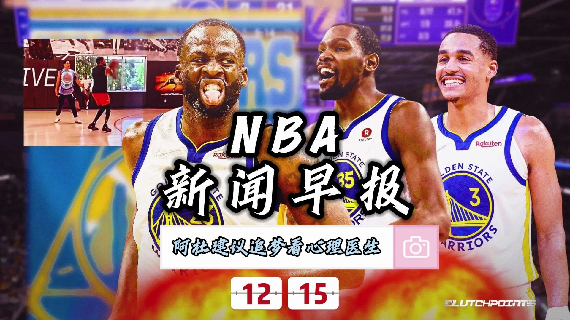 最新NBA新闻热点聚焦，今日赛事速递