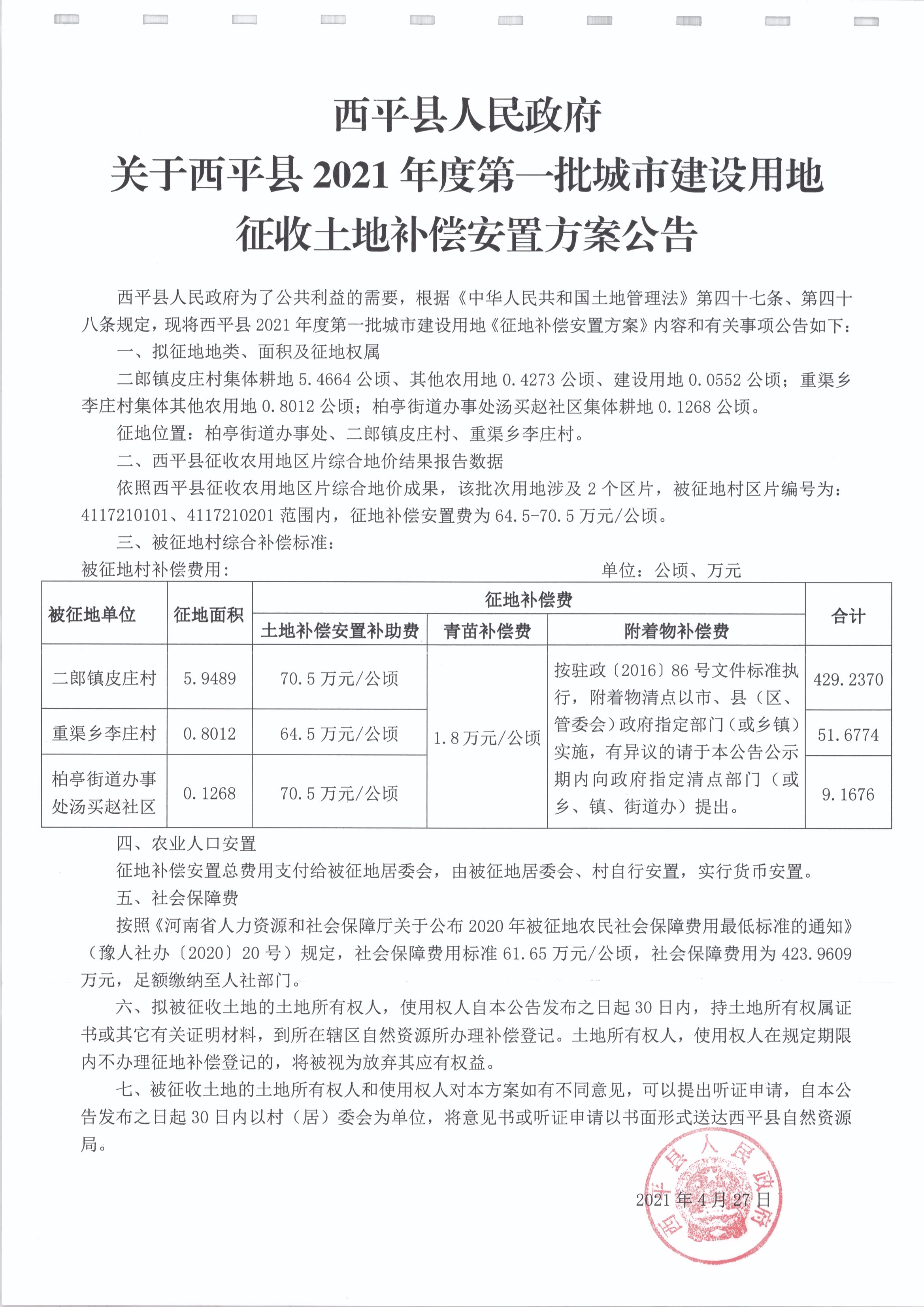 平舆最新征地信息解读，政策解读与民众关切关注