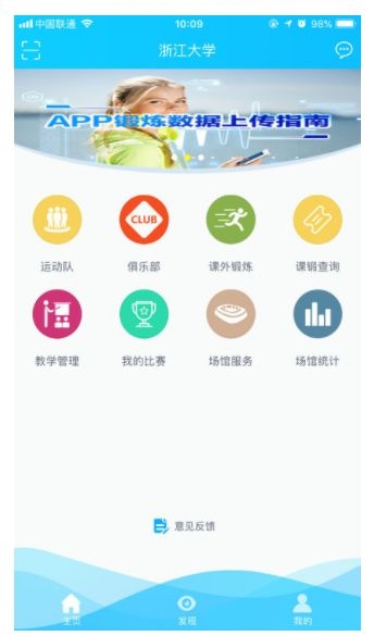 浙大体艺最新app，开启体育与艺术新纪元探索之旅