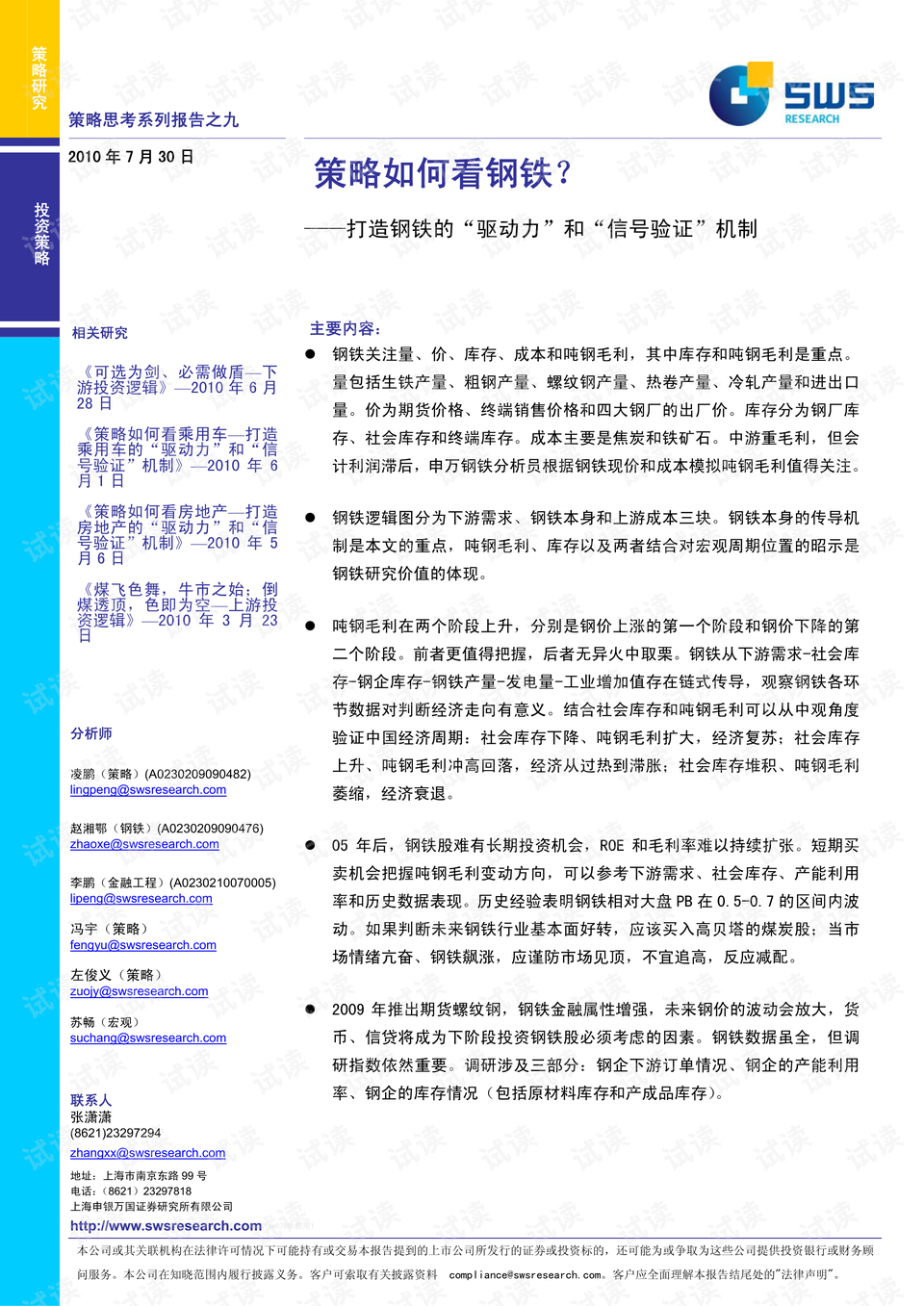 新澳2024最新资料,安全策略评估方案_复刻版88.276