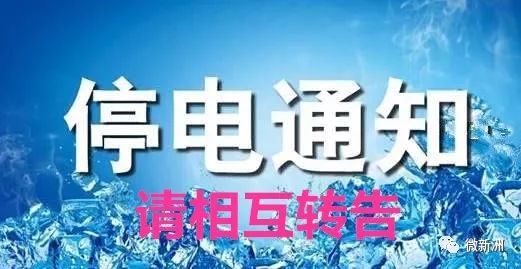 汉川停电最新信息2017，影响分析、应对措施及未来展望