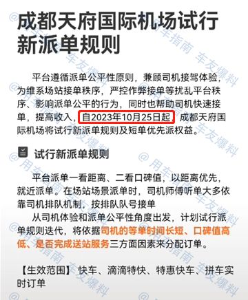 滴滴新派单规则重塑行业生态，服务质量全面提升标题