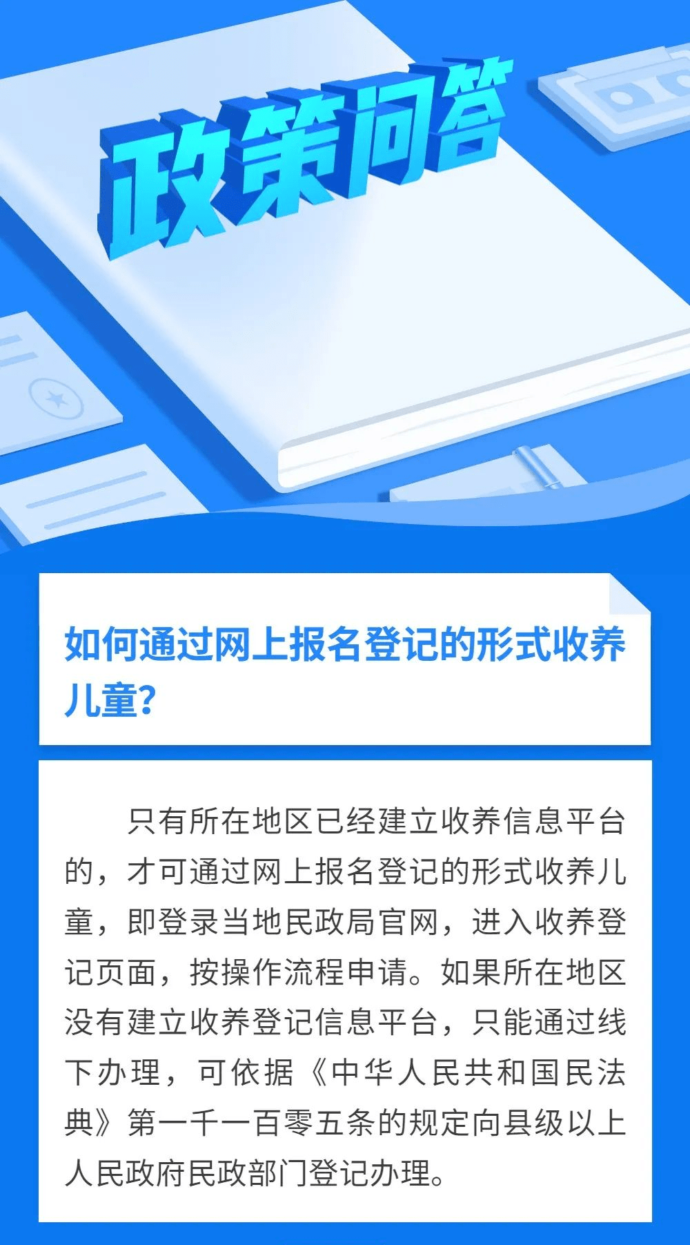 北京领养孩子政策解读与理解指南