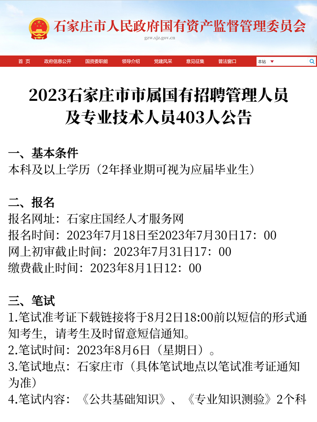 石家庄最新招聘信息汇总