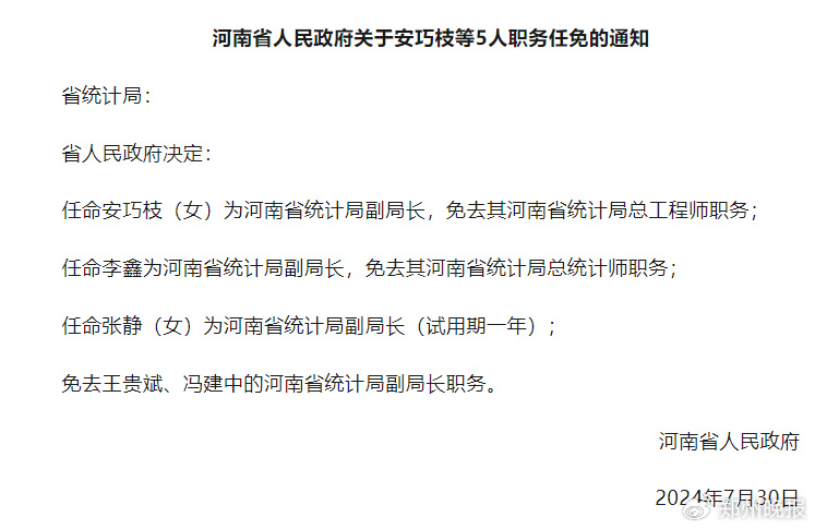 郑州最新人事任命，引领城市发展的新一轮驱动力