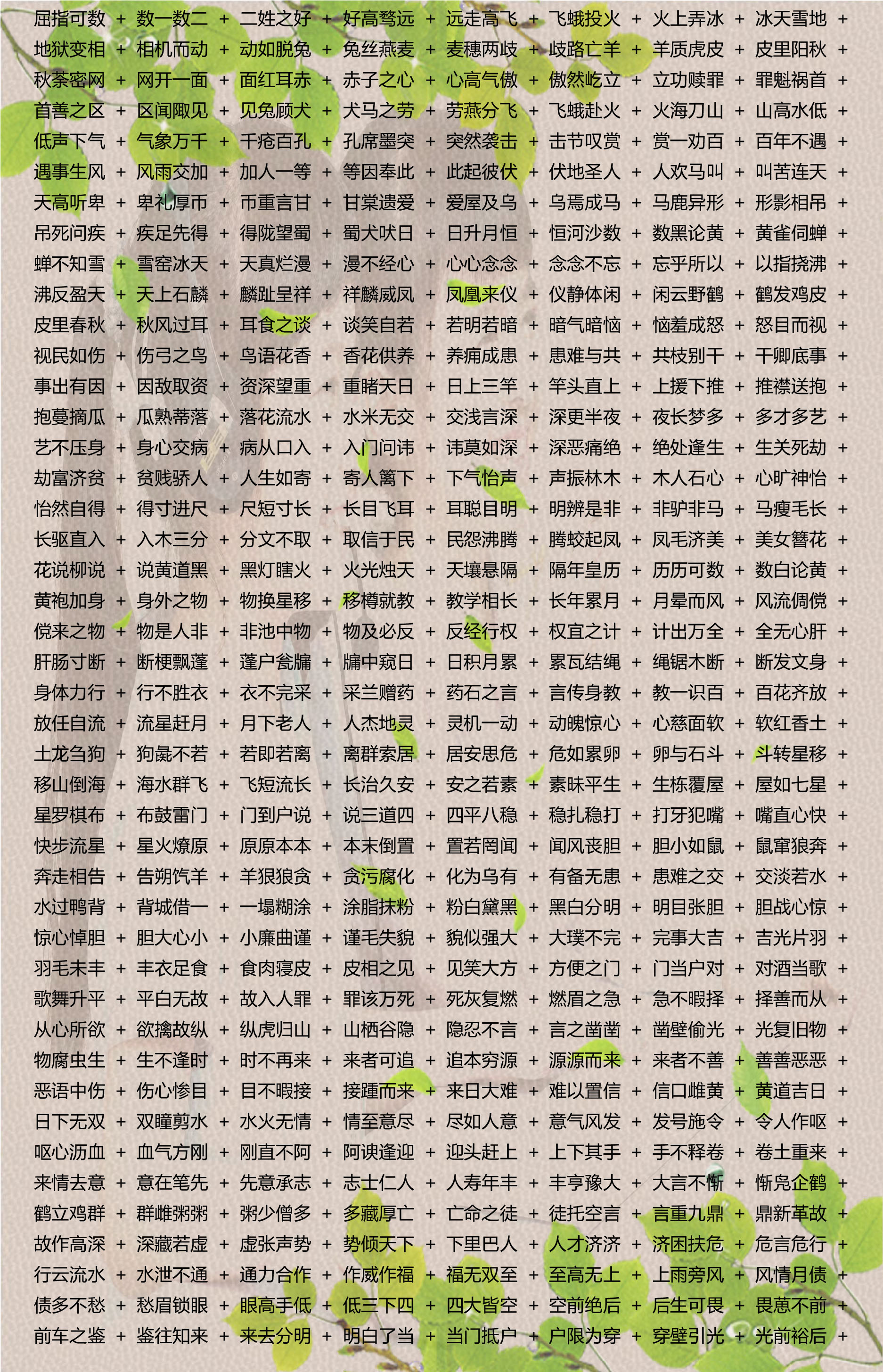 澳门免费材料资料,动态词语解释落实_微型版37.588