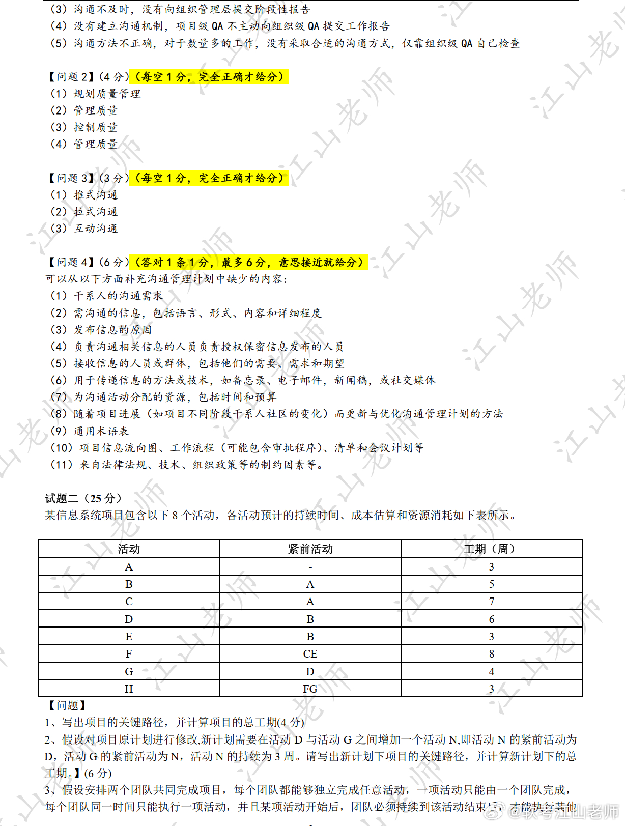 樱染 第5页