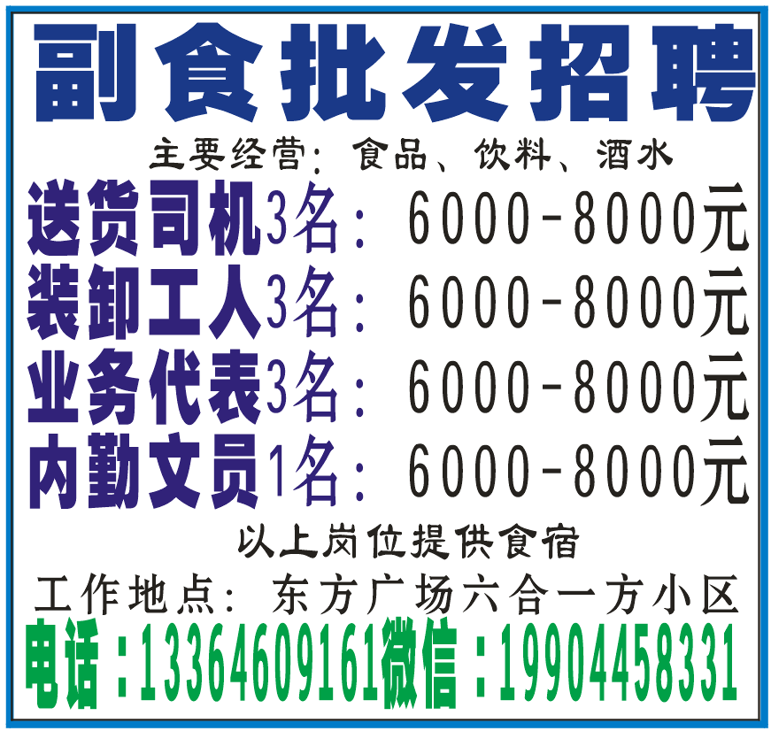 唐河最新招聘信息，副食岗位诚邀您的加入！