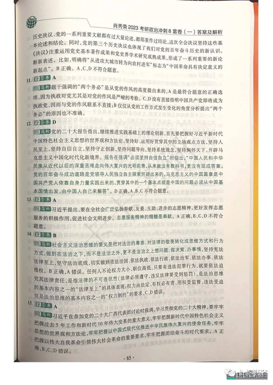 澳门一码一肖一待一中,实地研究解析说明_CT64.909