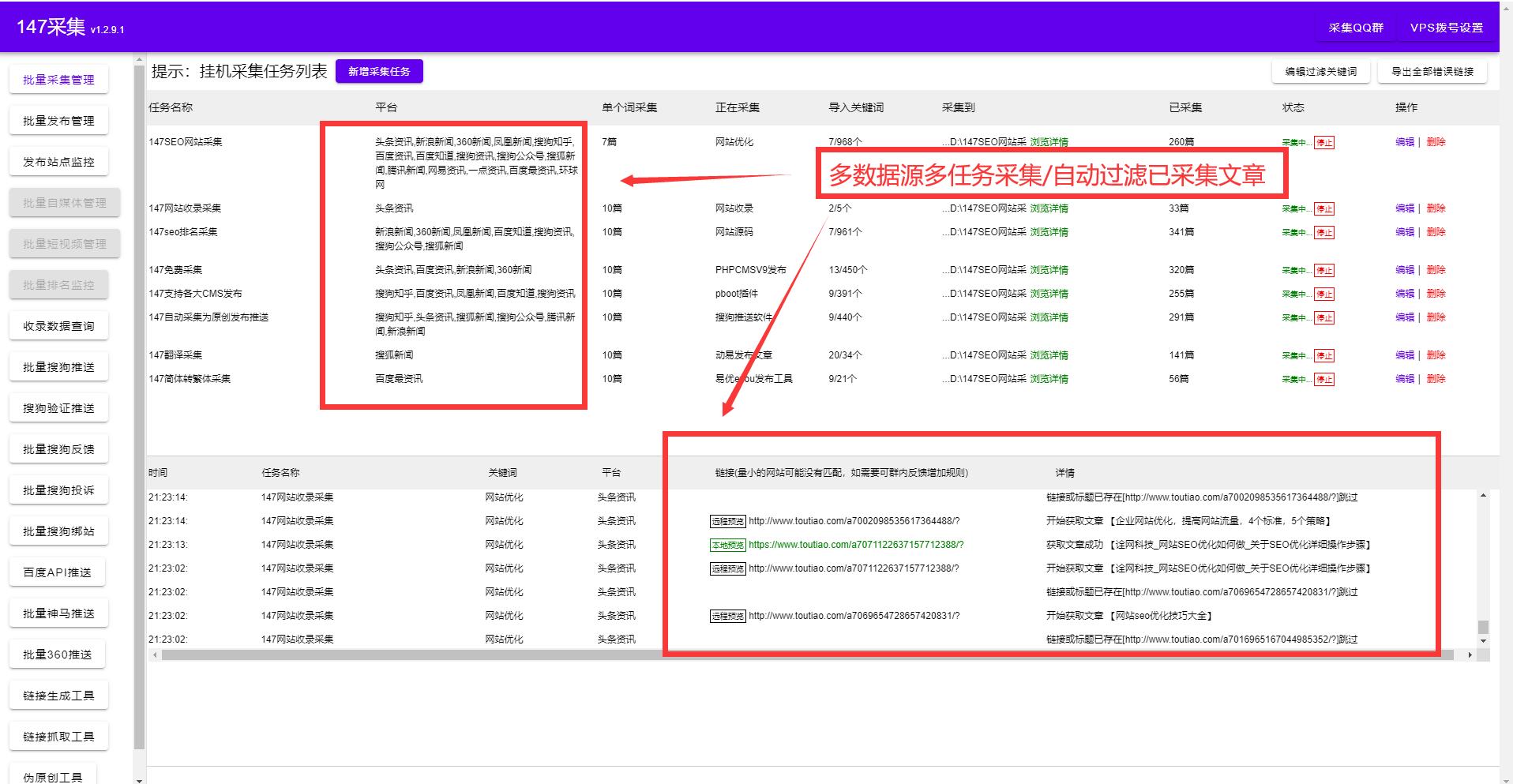 最新文章采集技术的运用及其影响