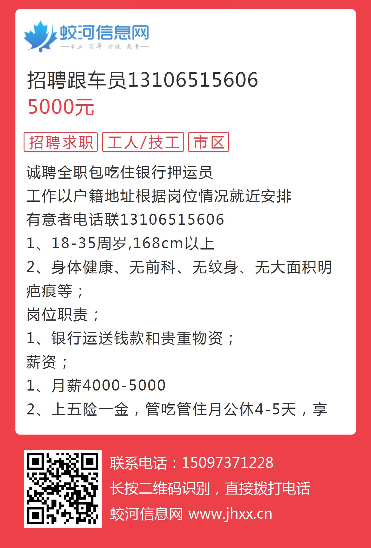 唐河最新司机招聘信息汇总