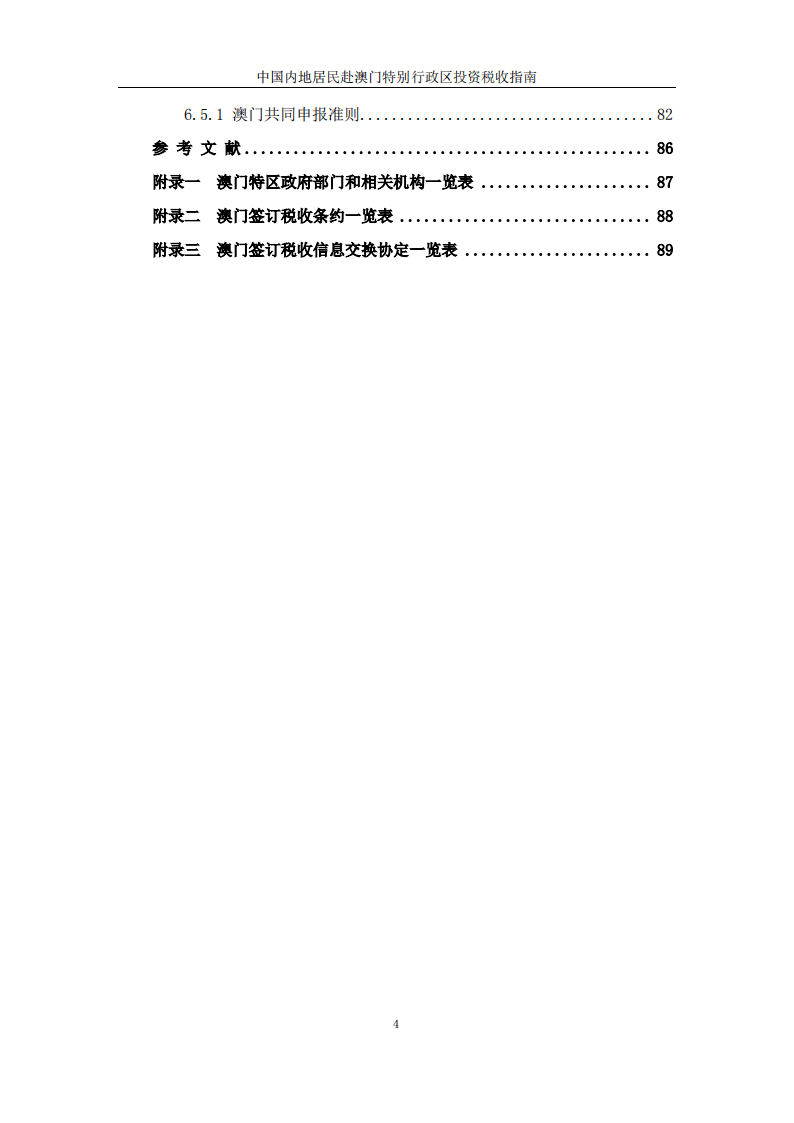 澳门内部最准资料澳门,结构化推进计划评估_8K42.340