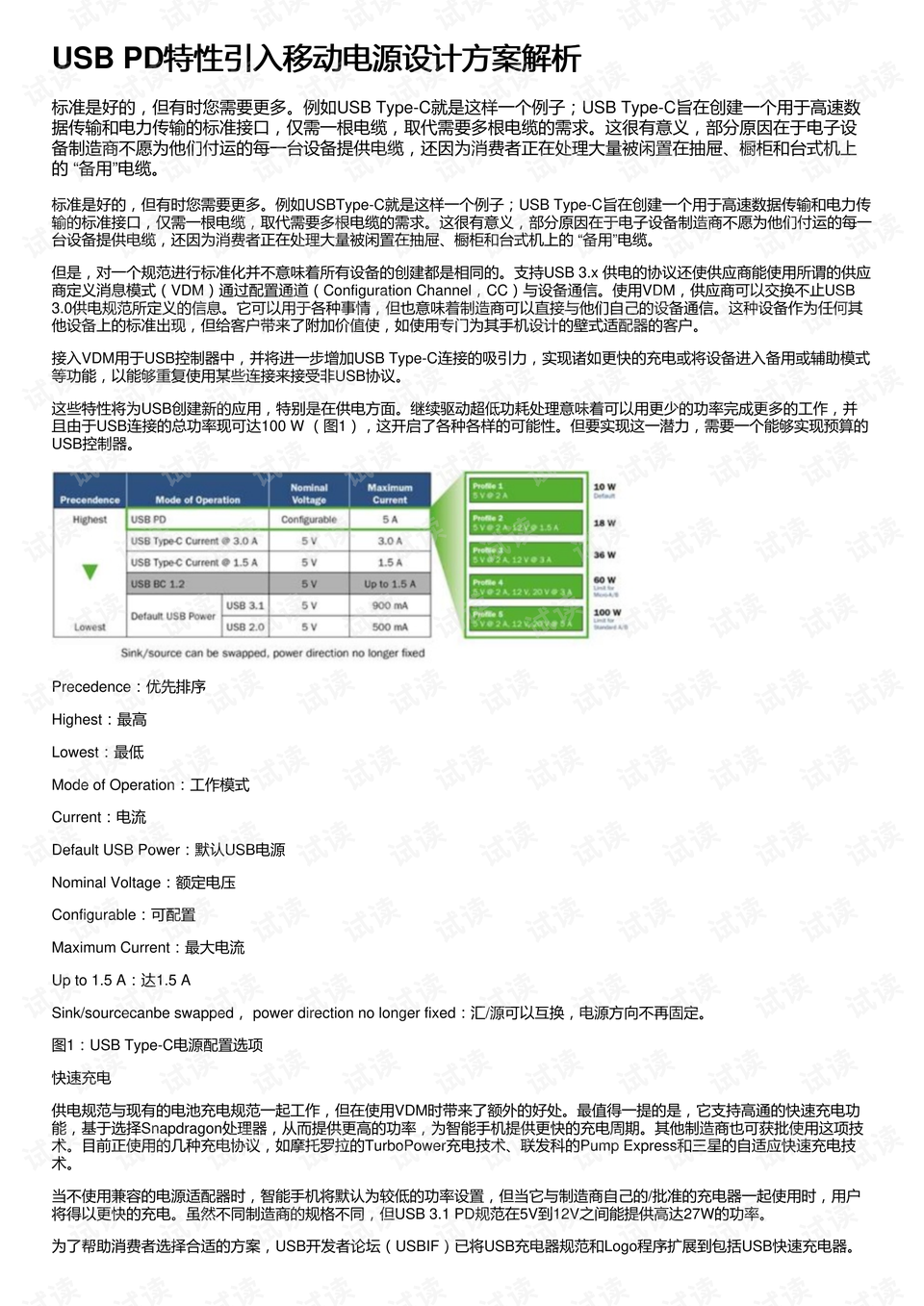 不忘初心 第4页