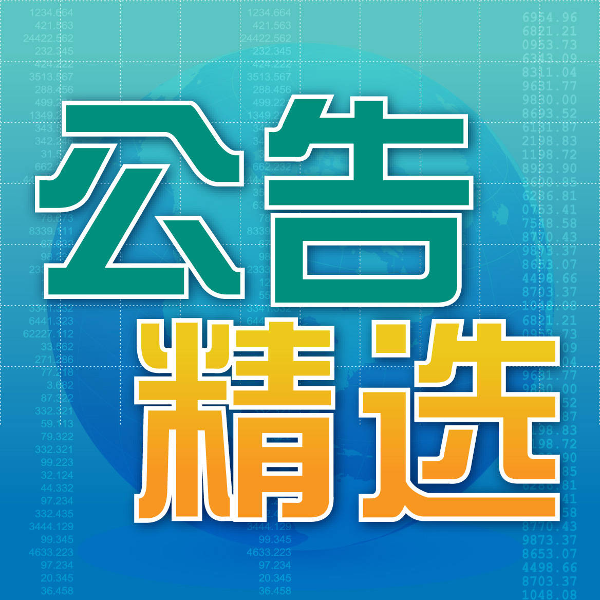 新奥门资料大全免费澳门资料,可持续发展实施探索_C版77.929