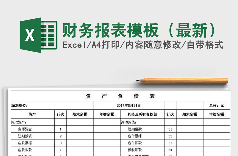 最新报表模板助力高效数据管理与分析