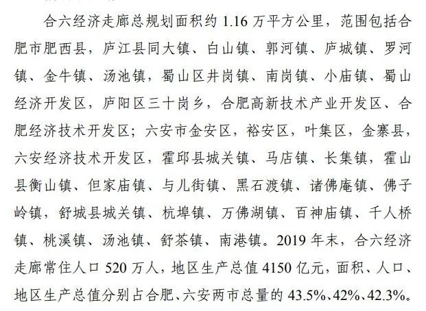 2025舒城划归合肥最新,科技成语解析说明_vShop94.572