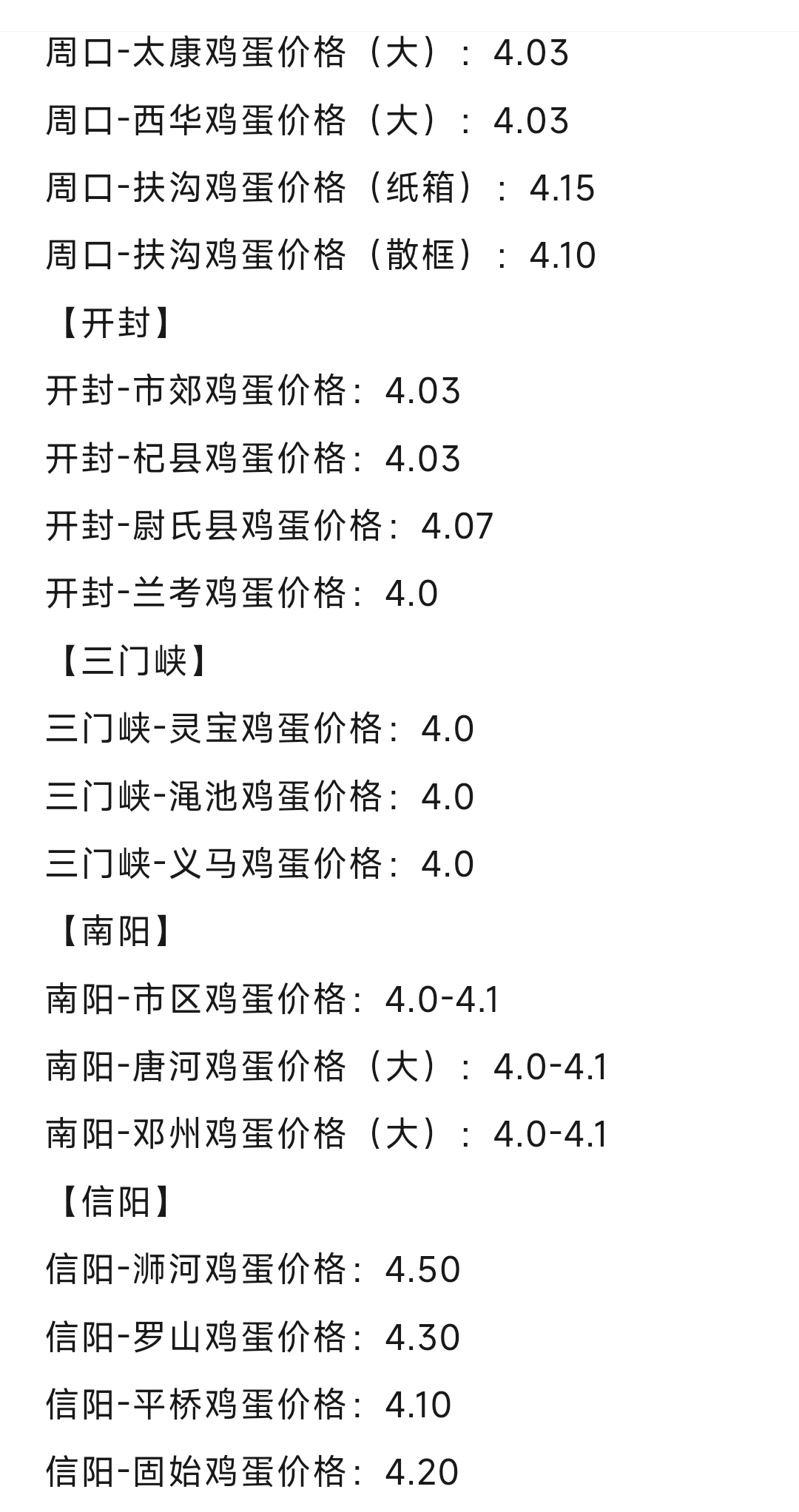 漯河鸡蛋价格走势分析，最新市场行情解读