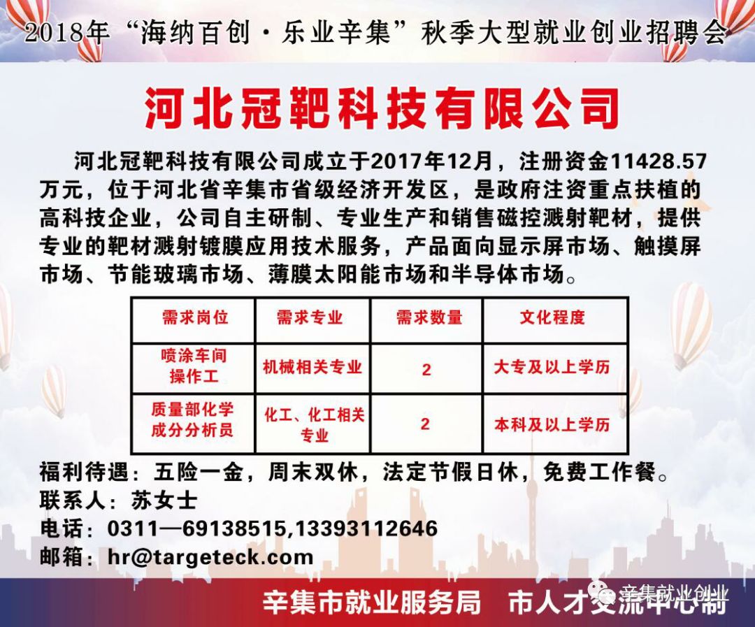 辛集市最新招工信息及其社会影响分析