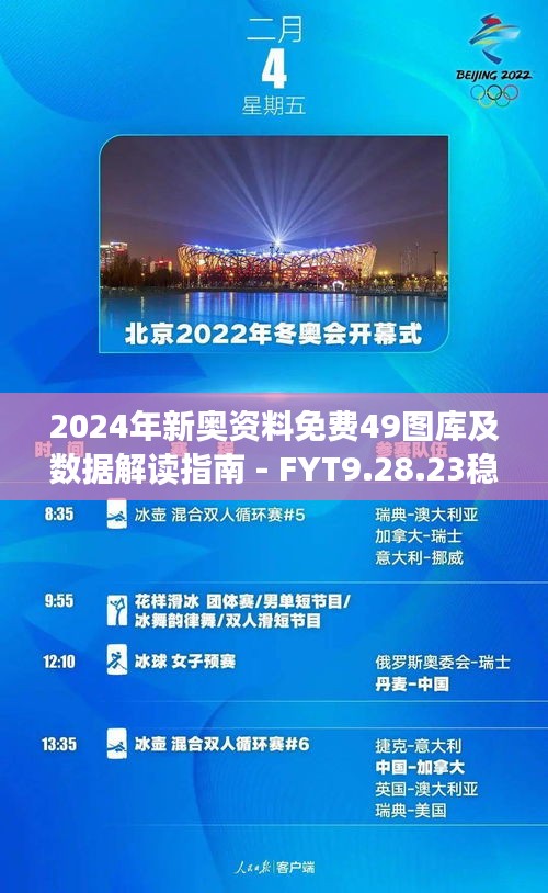 2024新奥资料免费49图片,实地数据分析计划_安卓款14.176