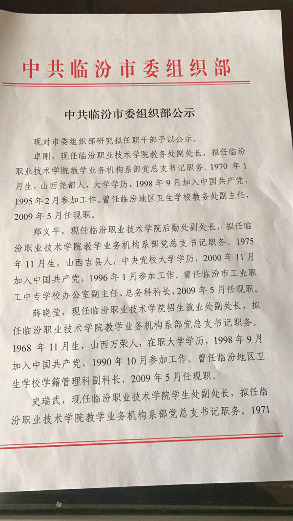 临汾市委组织部公示新动态，深化干部选拔与培养机制改革