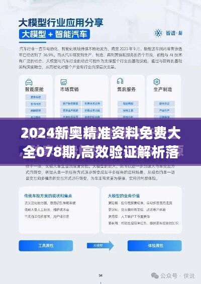 2024新奥资料免费49图片,迅速设计执行方案_顶级版34.698