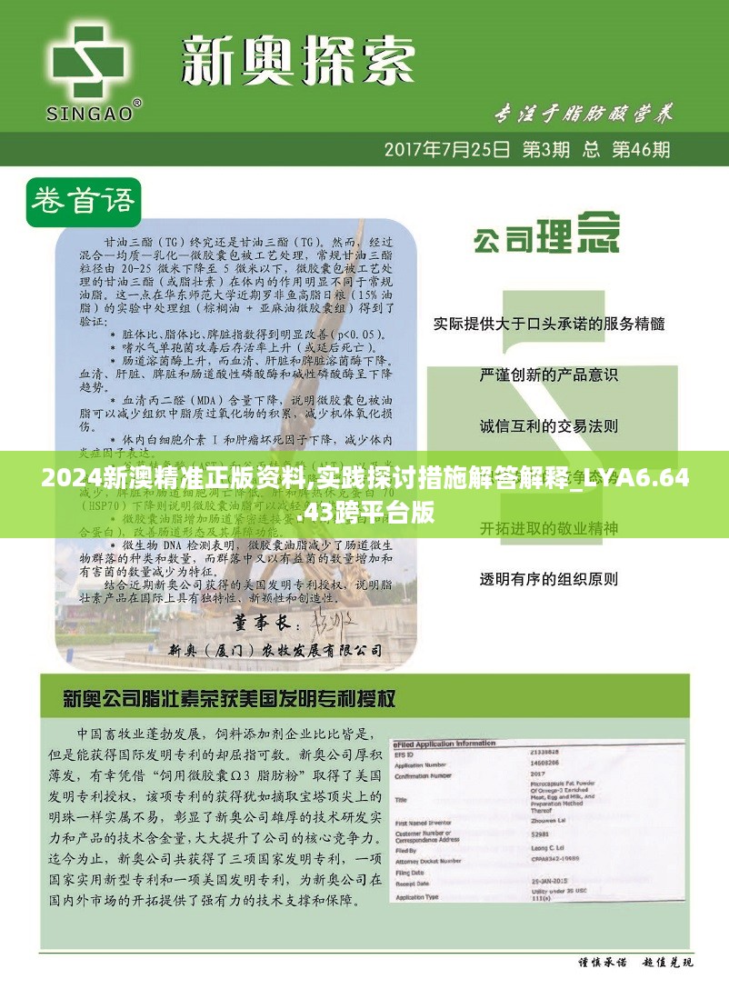 新澳2024年免费公开资料,迅捷解答策略解析_NE版23.649