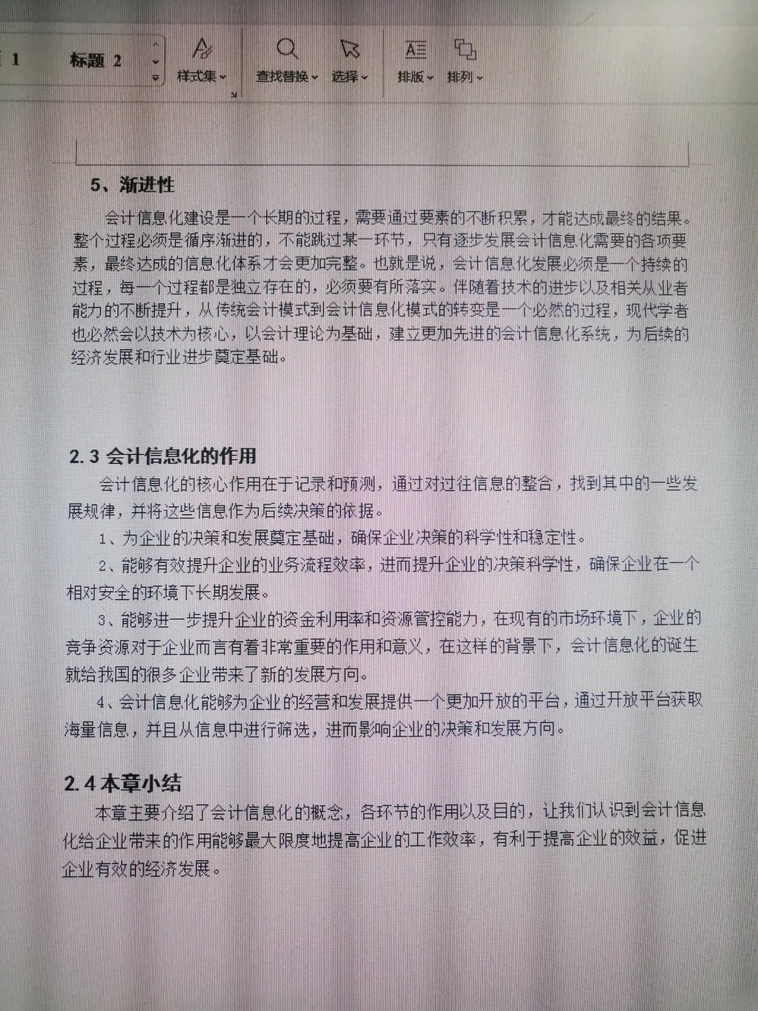 最新会计领域发展研究论文探索，最新会计论文研究概览