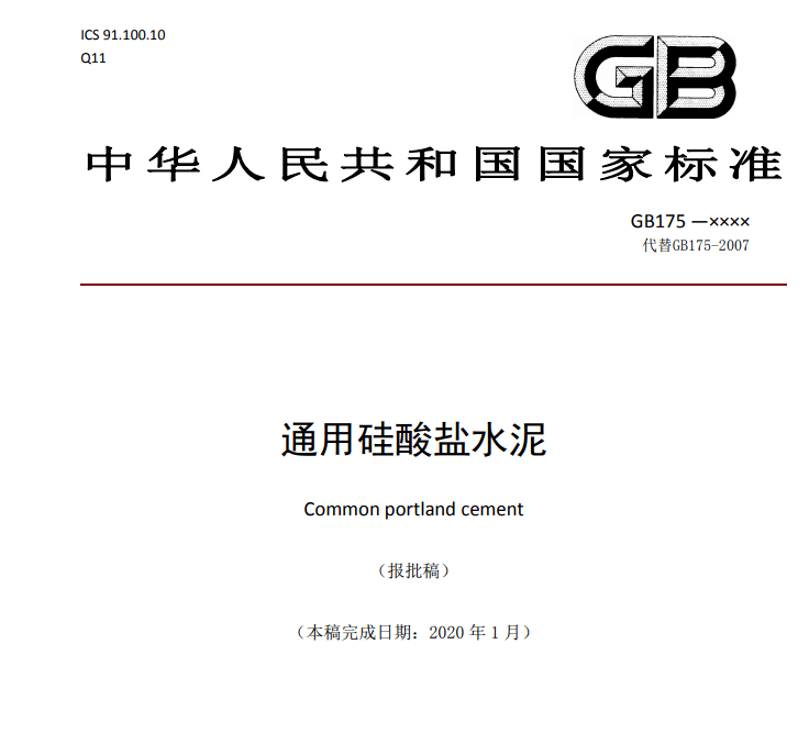 通用硅酸盐水泥最新标准及其应用解析