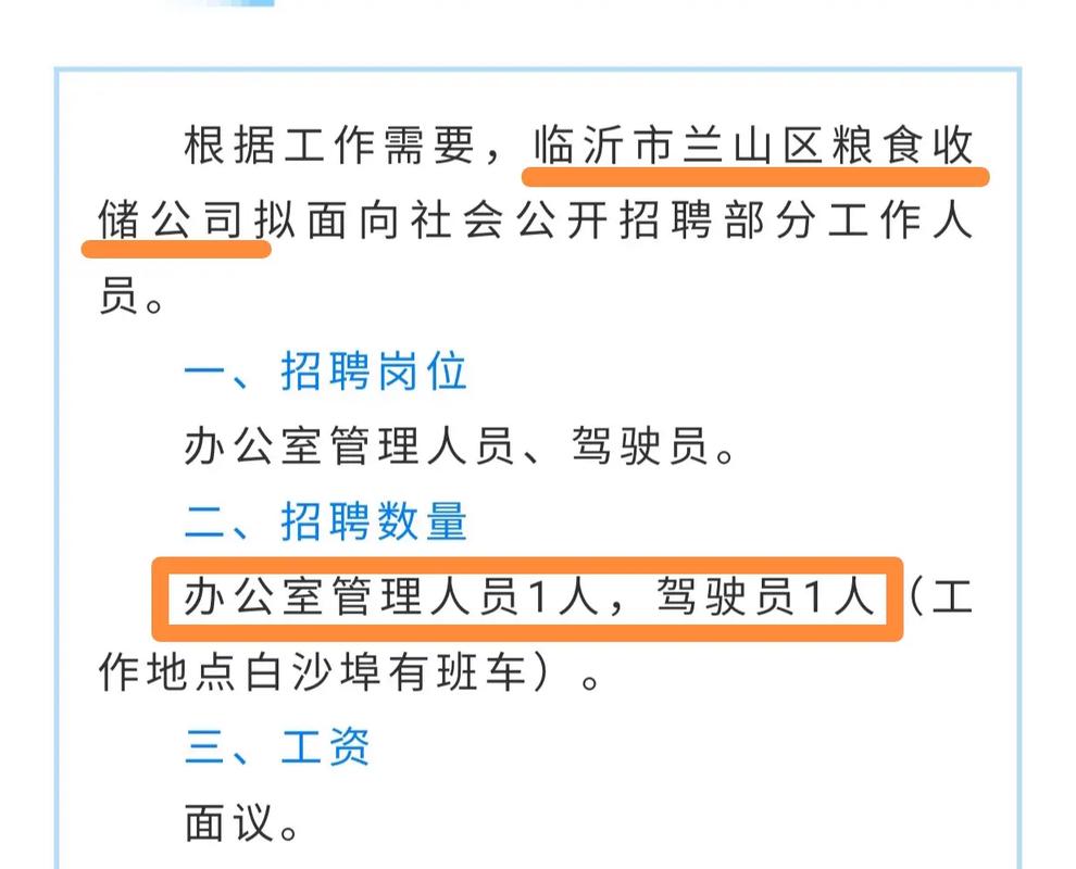 博山司机最新招聘信息详解与解读