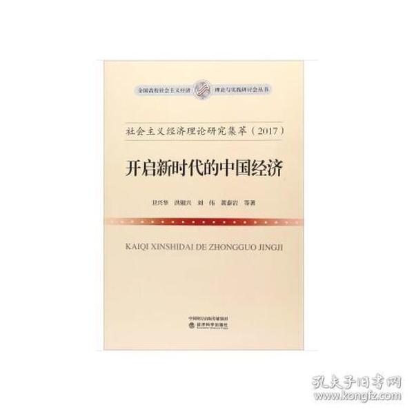 探索前沿科学与发展趋势，最新理论概览（2017）