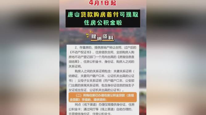 唐山公积金政策最新解析