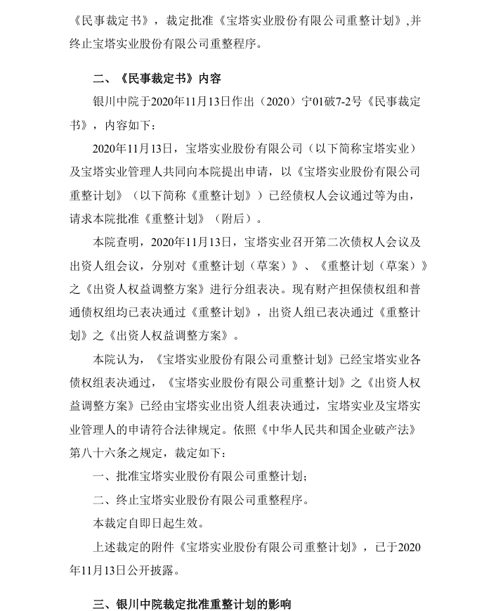 宝塔实业最新公告深度解读与分析