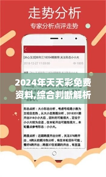 2024天天开好彩大全,快速响应策略解析_网红版78.984