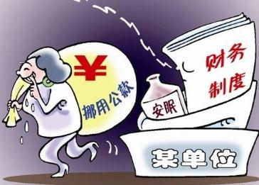 挪用公款罪最新司法解释详解与解读