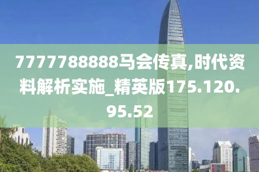 7777788888马会传真,数据整合方案实施_HT67.633