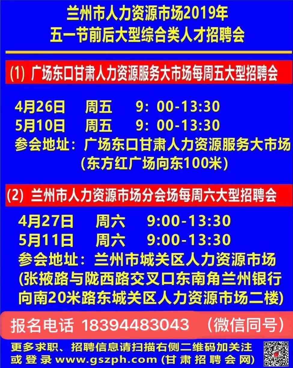 兰州人才网最新招聘信息汇总