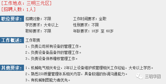 三明最新招工信息网，求职招聘首选平台