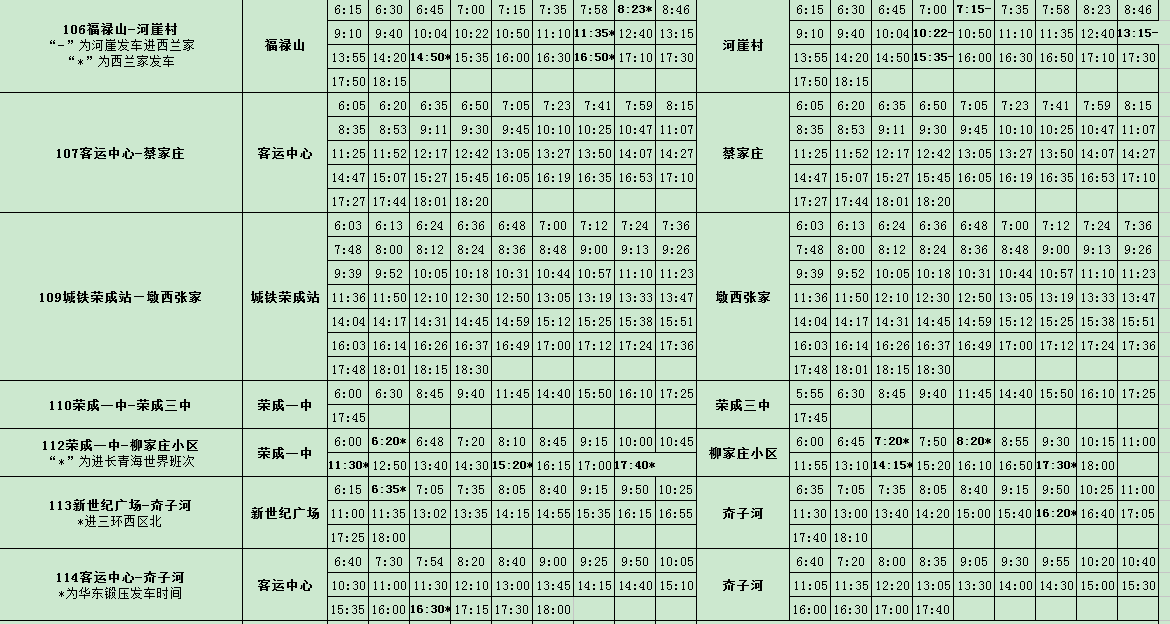 石岛公交车最新时间表介绍