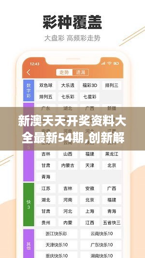 新澳天天彩免费资料49,数据整合策略解析_WP83.802