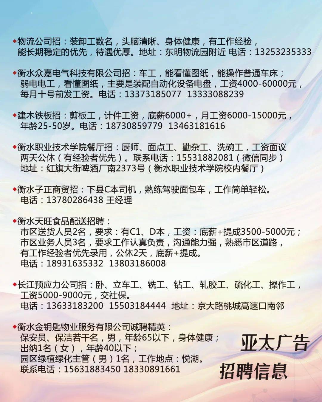 保定清苑最新招聘信息汇总