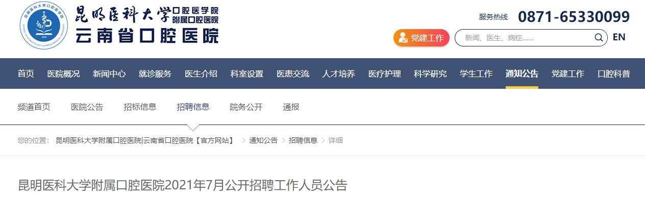 昆明公立医院招聘最新动态及其影响分析