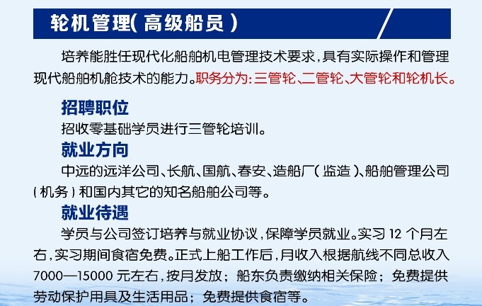 成都船员最新招聘信息与职业前景展望展望