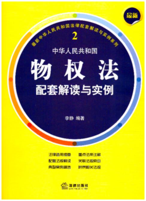 物权法第一百四十九条内容深度解析与解读