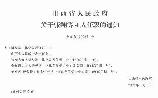 浑源县科技局人事任命动态更新