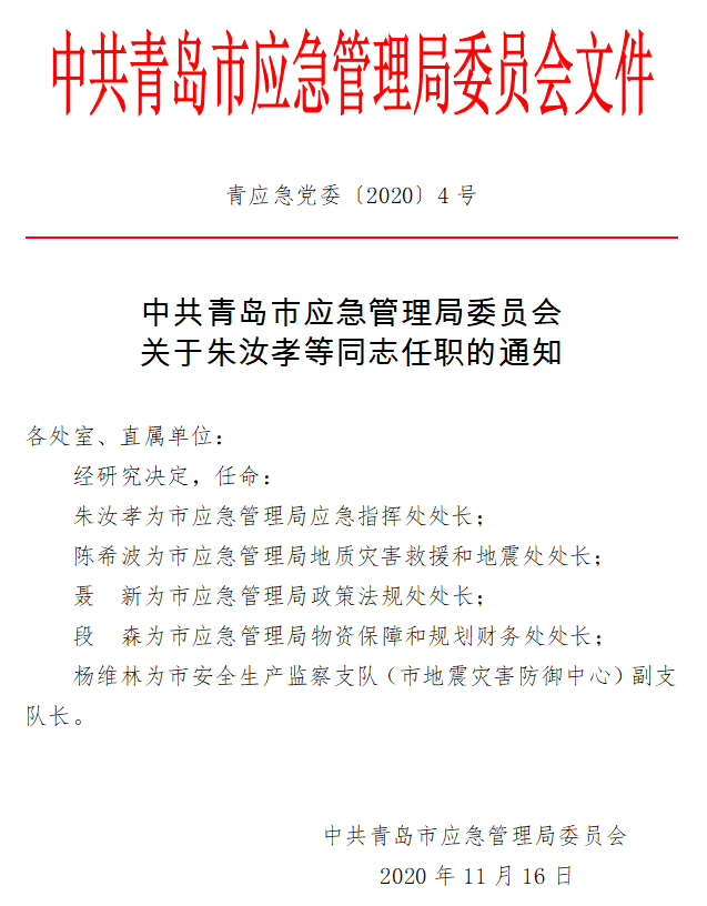 秭归县应急管理局人事任命推动应急管理体系建设升级