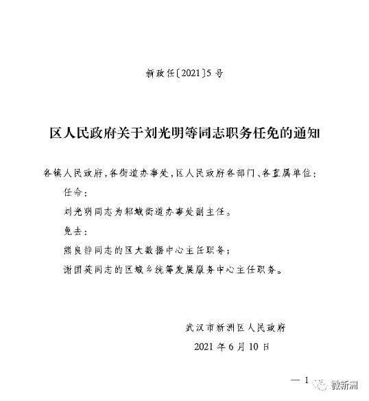 都江堰市初中人事任命重塑教育力量新篇章