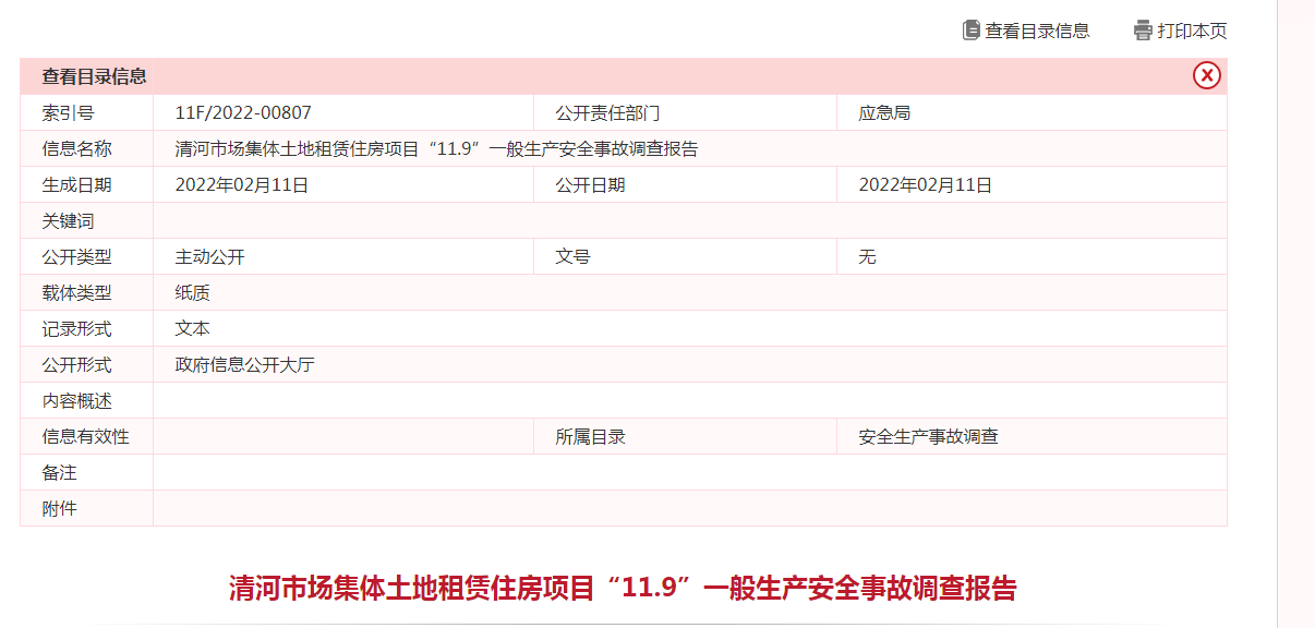 海淀区应急管理局最新招聘启事详解