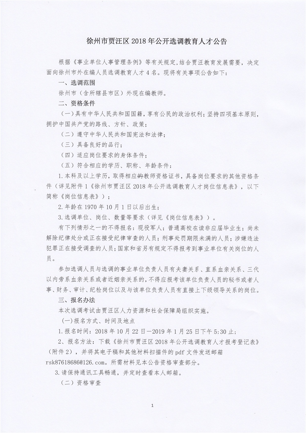 贾汪区成人教育事业单位人事任命，区域教育发展新动力启动