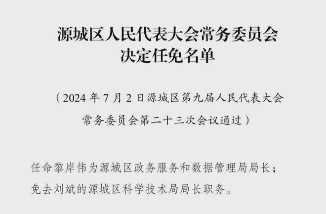 红山区科技局人事任命动态更新