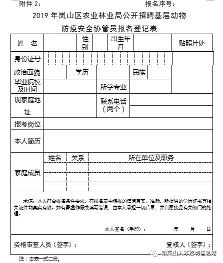 望花区农业农村局招聘新动态概览与解读